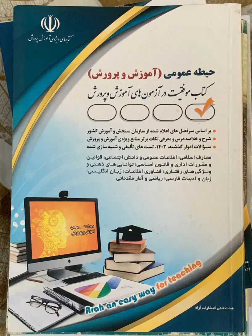 کتاب استخدامی دبیر علوم|کتاب و مجله آموزشی|تهران, یافت آباد جنوبی|دیوار