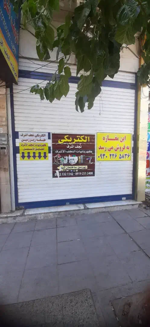 مغازه تجاری سر چهارمردان ( انقلاب )|فروش مغازه و غرفه|قم, عشقعلی|دیوار
