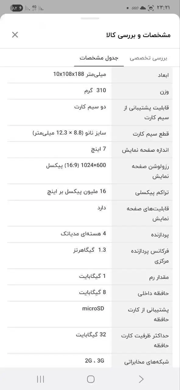 تبلت جنرال مدل saina|تبلت|تهران, پرستار|دیوار