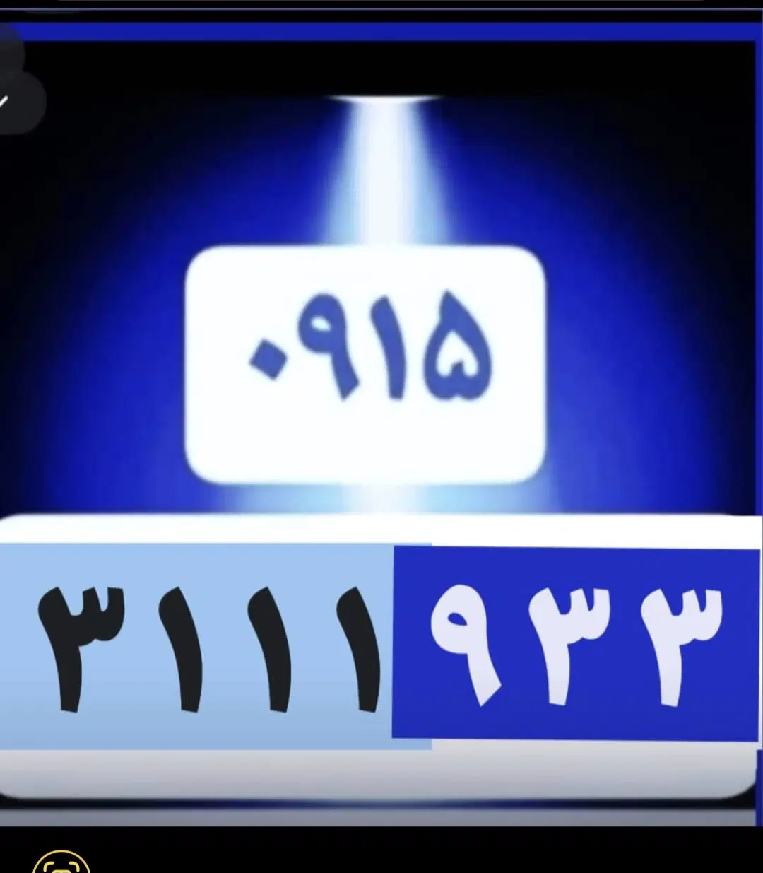 0915-3111-933|سیم‌کارت|مشهد, هفت تیر (حافظ)|دیوار