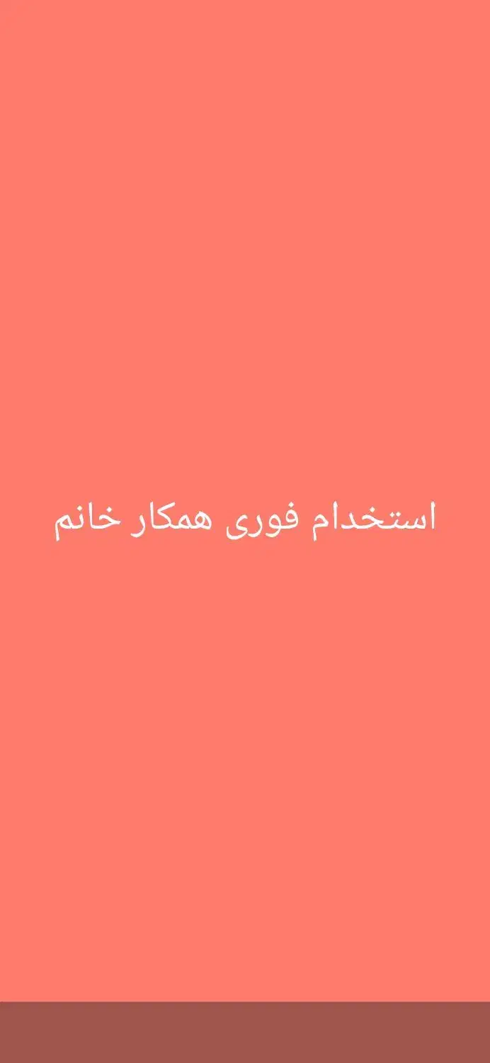 استخدام فروشنده خانم|استخدام بازاریابی و فروش|بوشهر, |دیوار