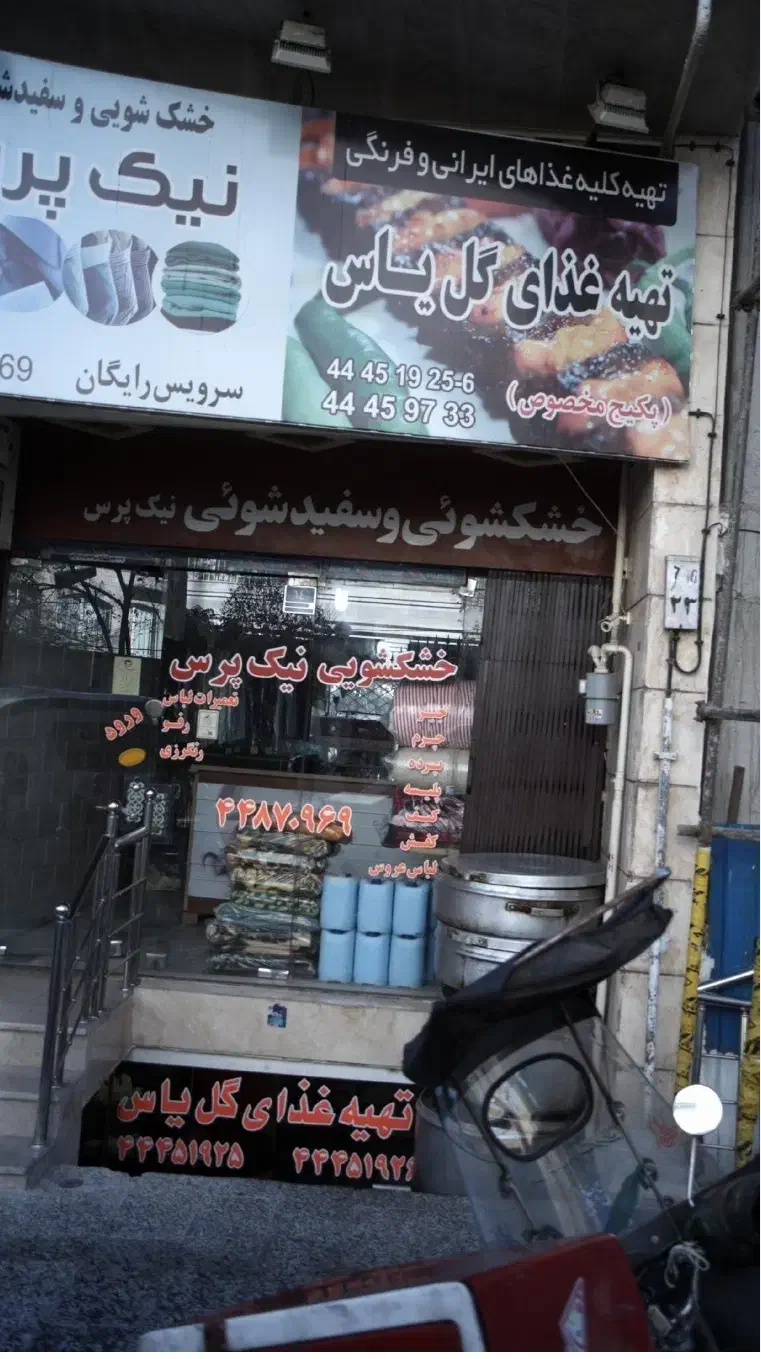 اجاره خشکشویی فعال با تجهیزات کامل همراه با جواز|اجارهٔ مغازه و غرفه|تهران, شهرآرا|دیوار