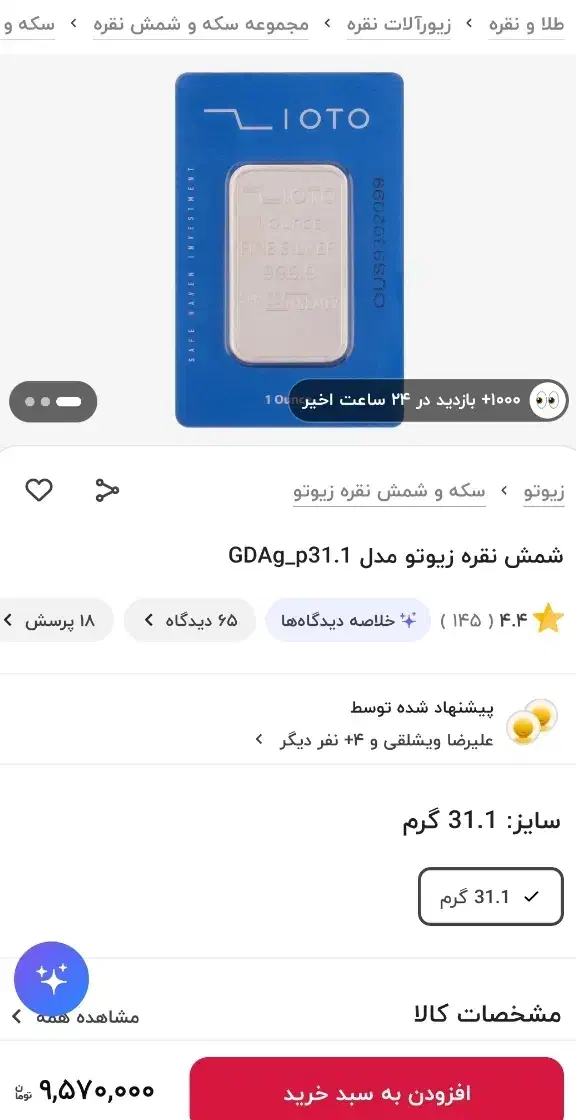 شمش نقره|جواهرات|اراک, |دیوار