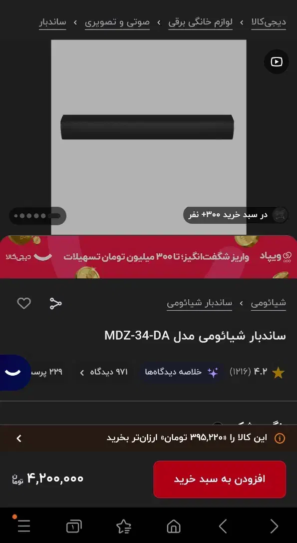 ساند بار شیائومی|سیستم صوتی خانگی|زنجان, |دیوار