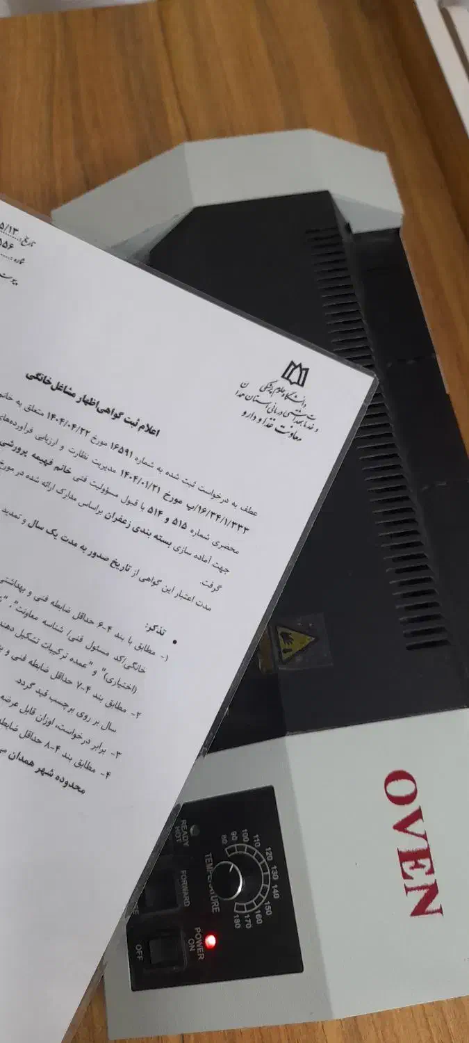 پرس و لمینت کارت و برگه A3 و A4 و A5|ماشین‌آلات صنعتی|همدان, |دیوار