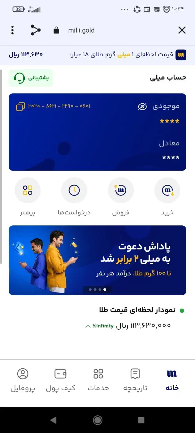 میلی کی میتوان در روز 100تومن کسب درآمد کنید|کارت هدیه و تخفیف|بیرجند, |دیوار