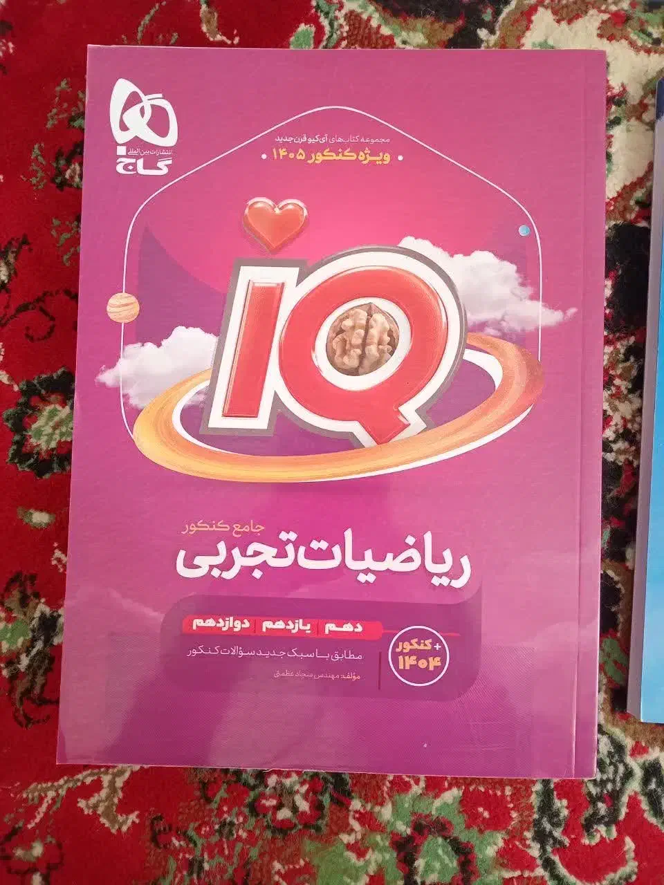 کتاب تستی|کتاب و مجله آموزشی|ماکو, |دیوار