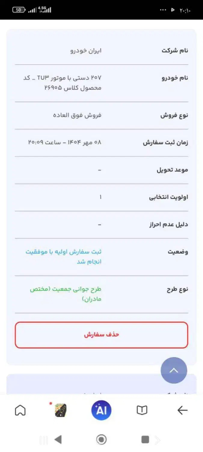 حواله  207 دستی|خودرو سواری و وانت|اسفراین, |دیوار