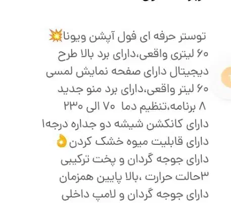 توستر ویونا سالم|اجاق گاز و لوازم برقی پخت‌وپز|قدس, شهر‌قدس|دیوار