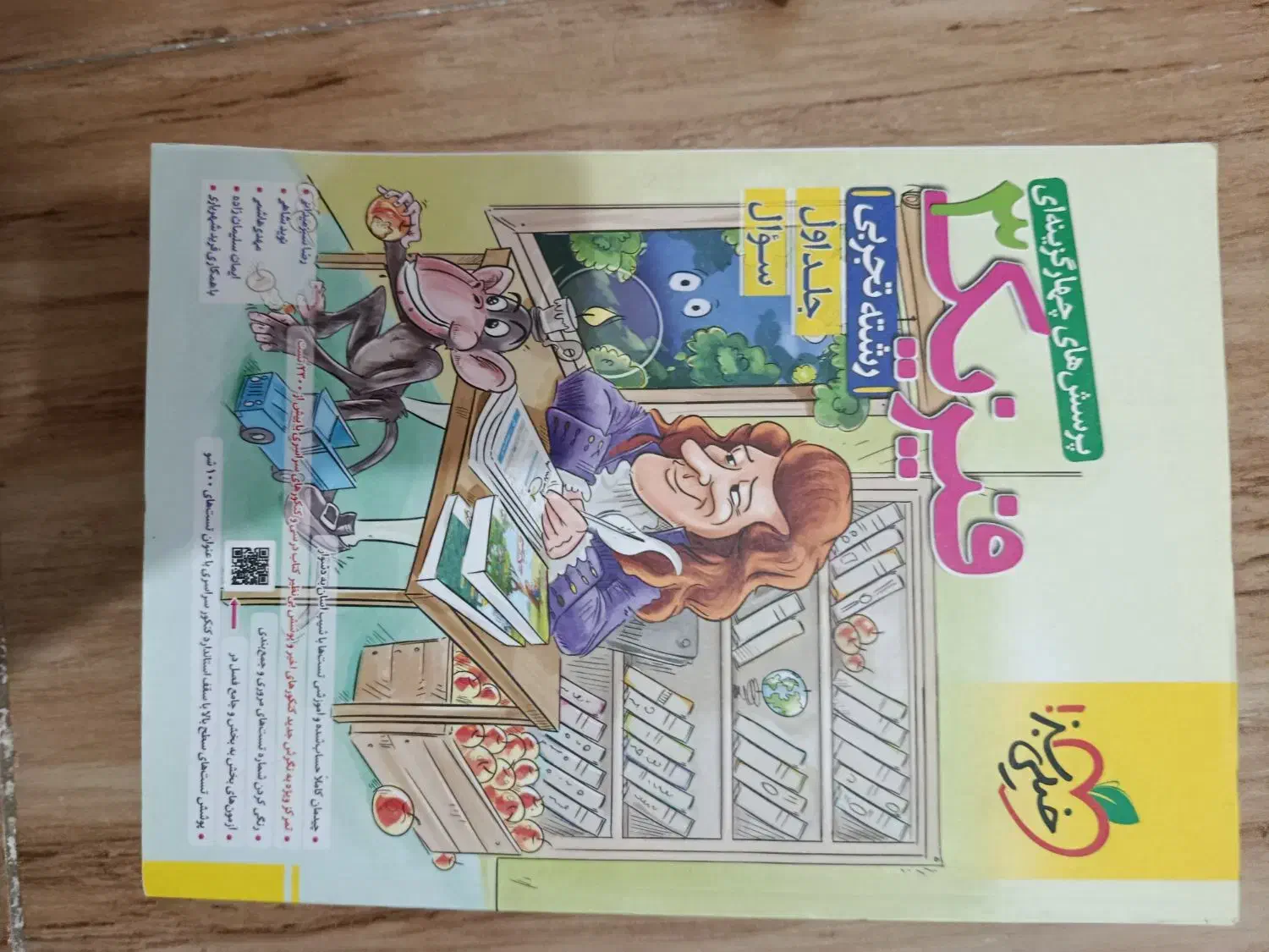 فیزیک خیلی سبز|کتاب و مجله آموزشی|رشت, منظریه|دیوار