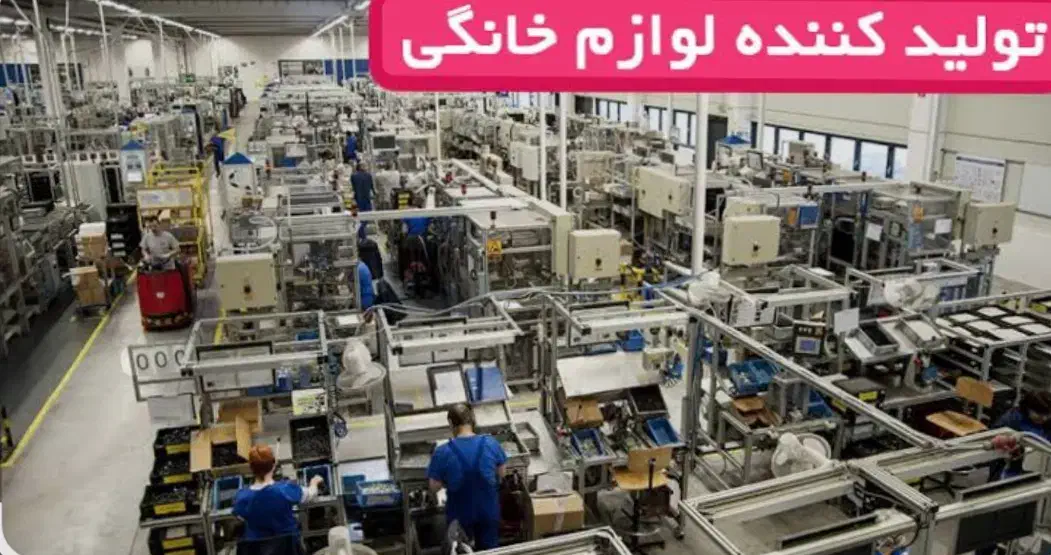 استخدامی تولیدی لوازم خانگی|استخدام صنعتی، فنی، مهندسی|بجنورد, |دیوار