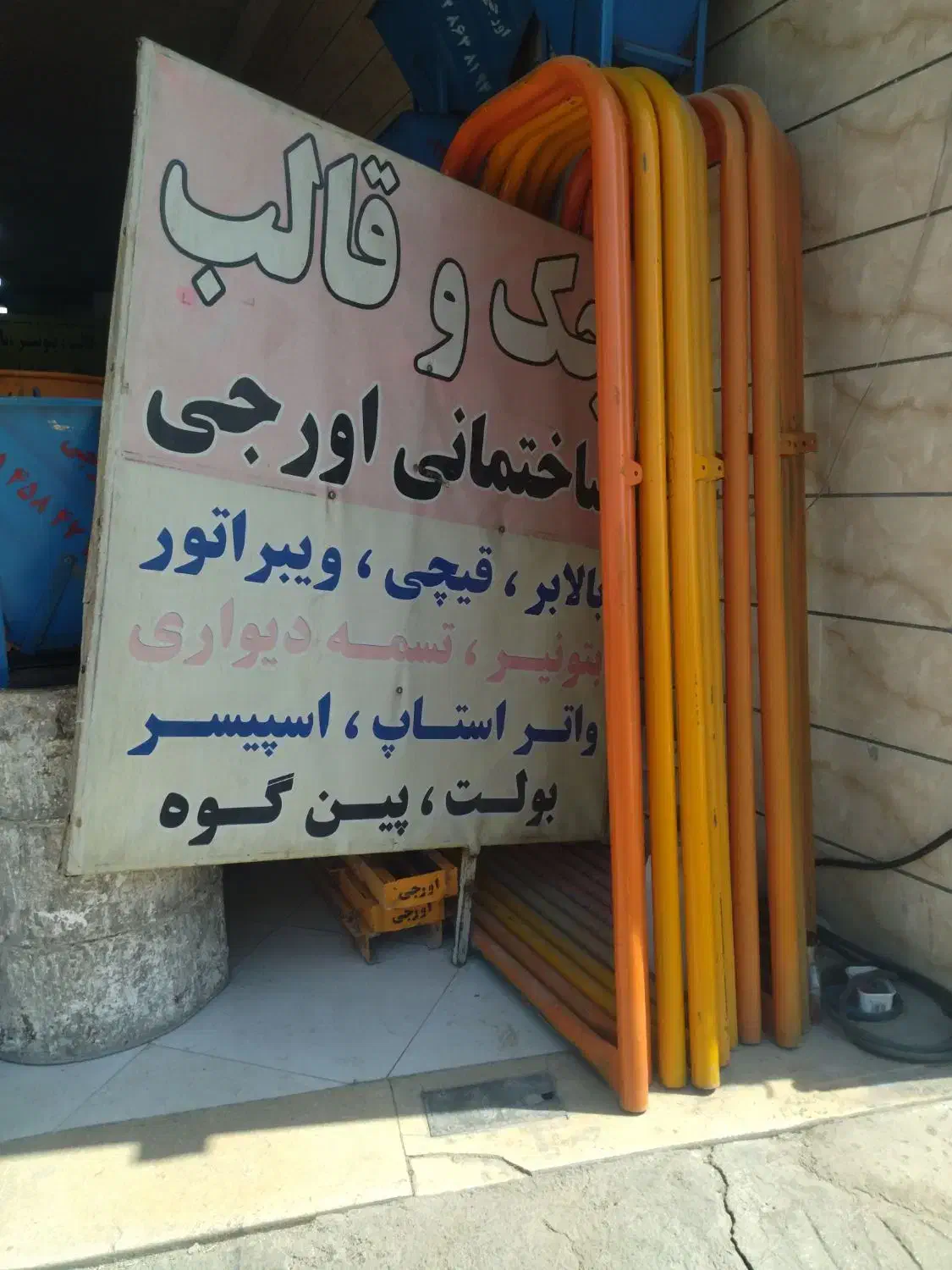 اجاره بالابر ، هیلتی،تخته بنایی و بشکه و فرغون|مصالح و تجهیزات ساختمان|کرج, شهرک جهان‌نما|دیوار