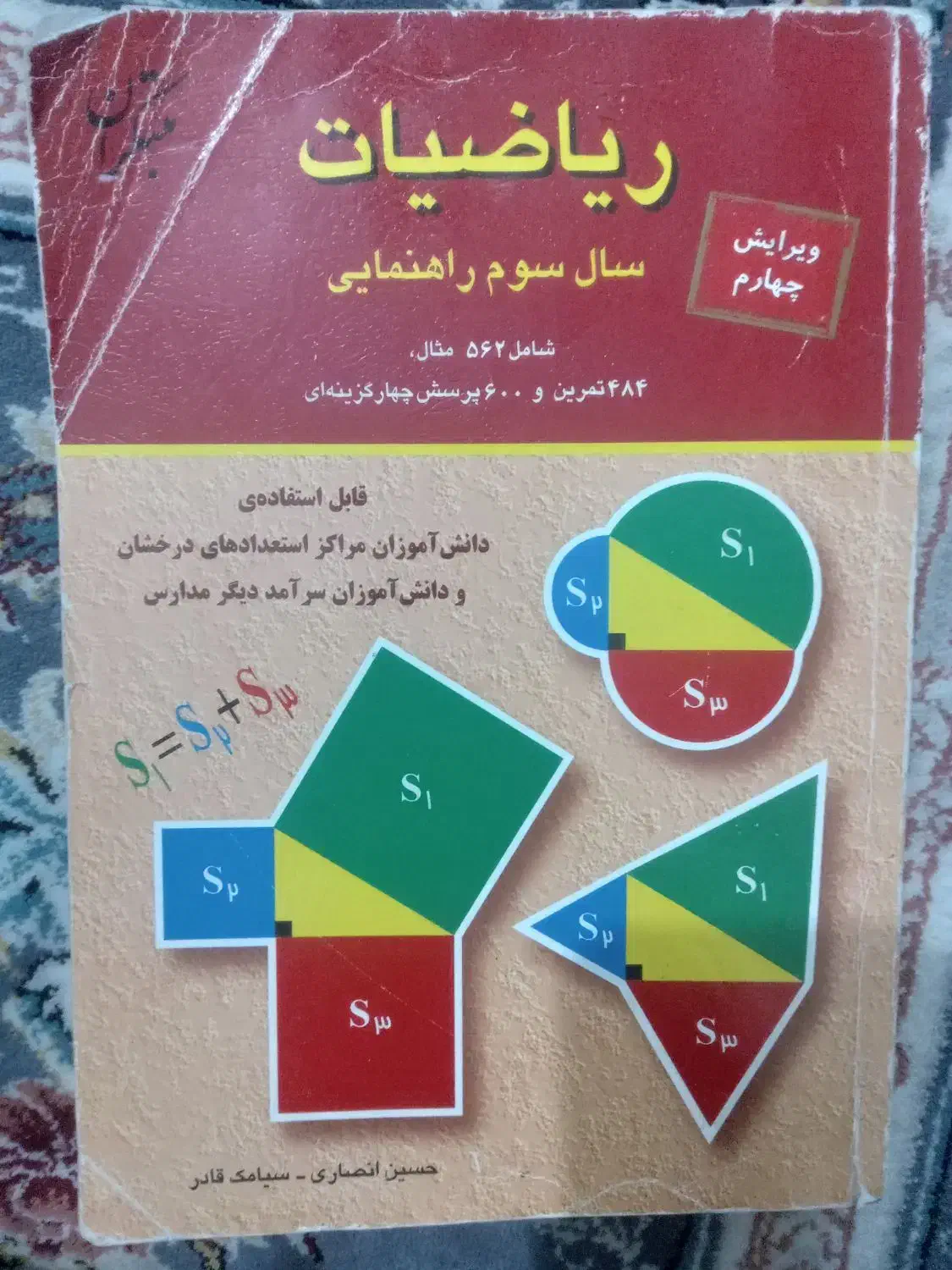 کتاب های نهم|کتاب و مجله آموزشی|اهواز, بیست متری شهرداری|دیوار