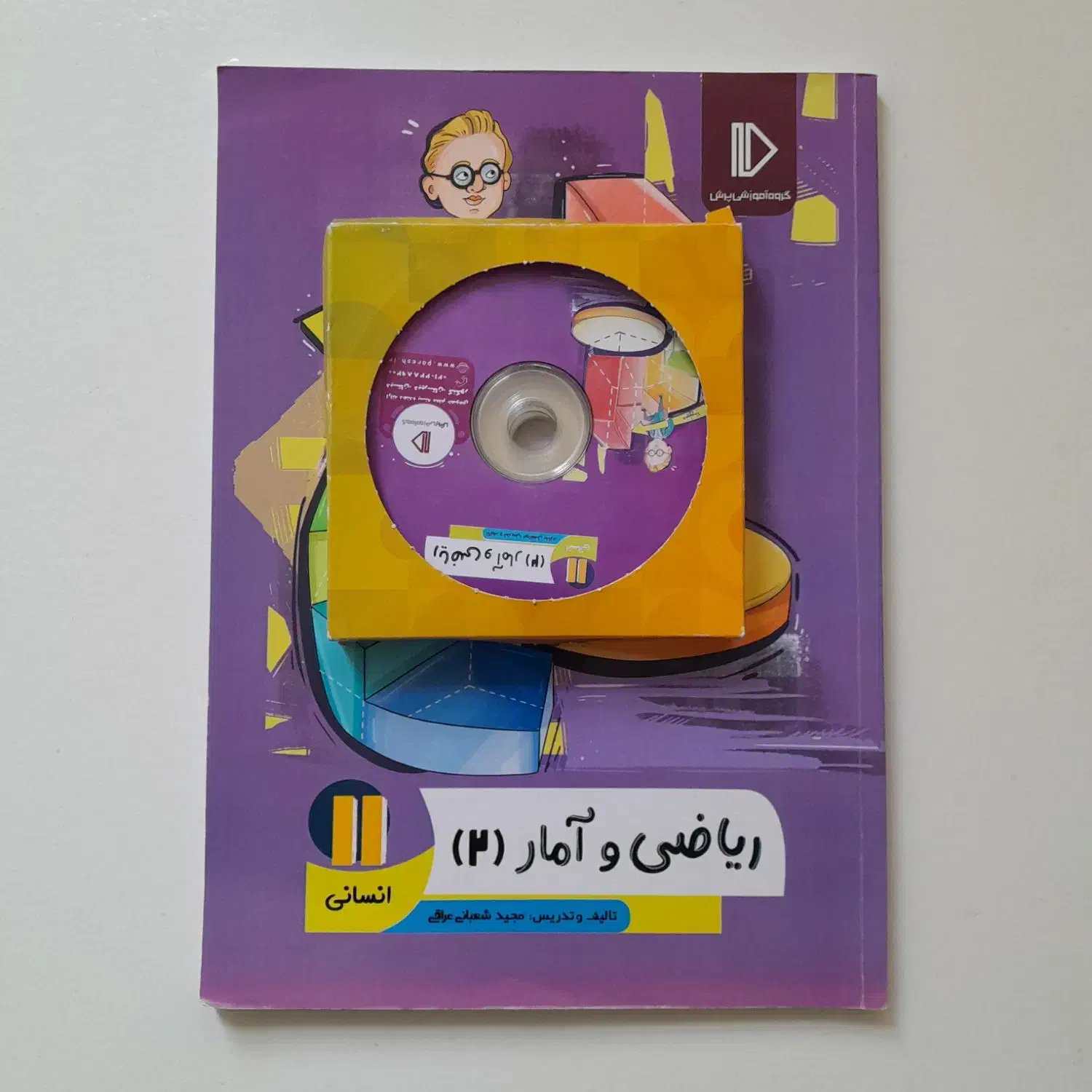 بسته آموزشی معلم خصوصی پرش ریاضی یازدهم انسانی|کتاب و مجله آموزشی|اصفهان, خانه اصفهان|دیوار