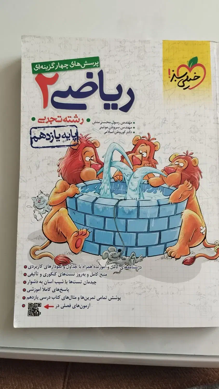 کتاب کنکور ریاضی یازدهم خیلی سبز|کتاب و مجله آموزشی|سهند, |دیوار