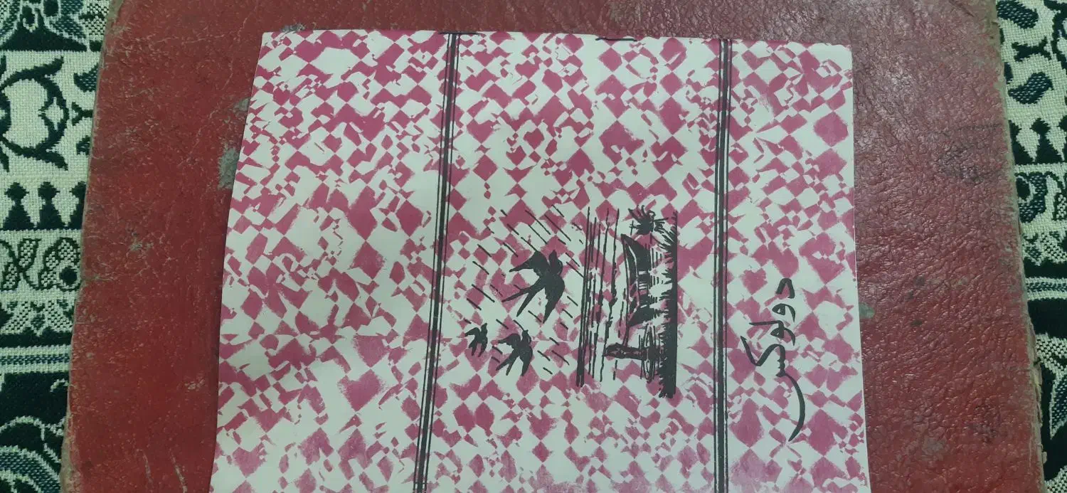 فروش دفتر عتیقه دهه شصتی ها|کلکسیون اشیاء عتیقه|جهرم, |دیوار