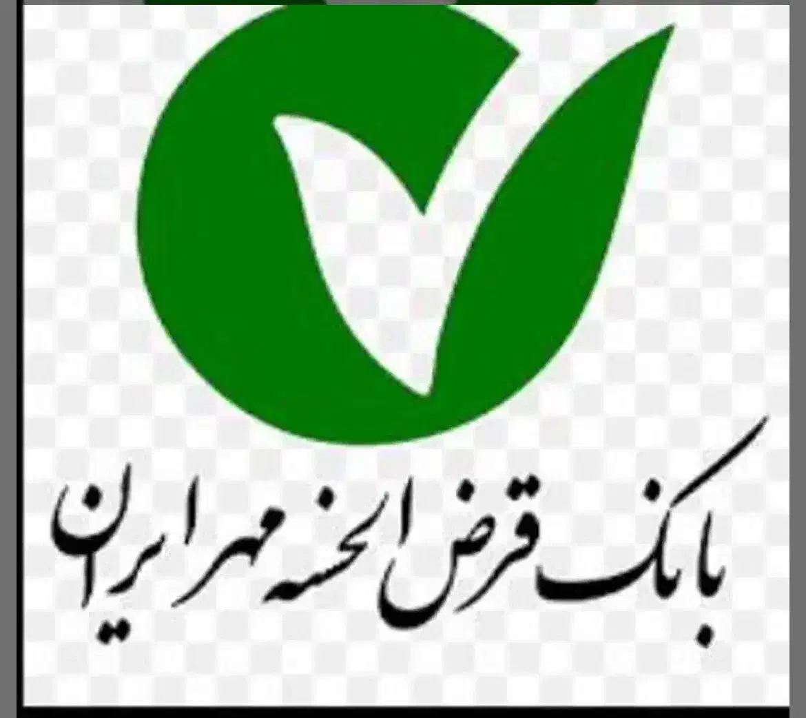 خریدارامتیازوام بانک مهرایران به بالاترین قیمت|خدمات مالی، حسابداری، بیمه|یزد, |دیوار