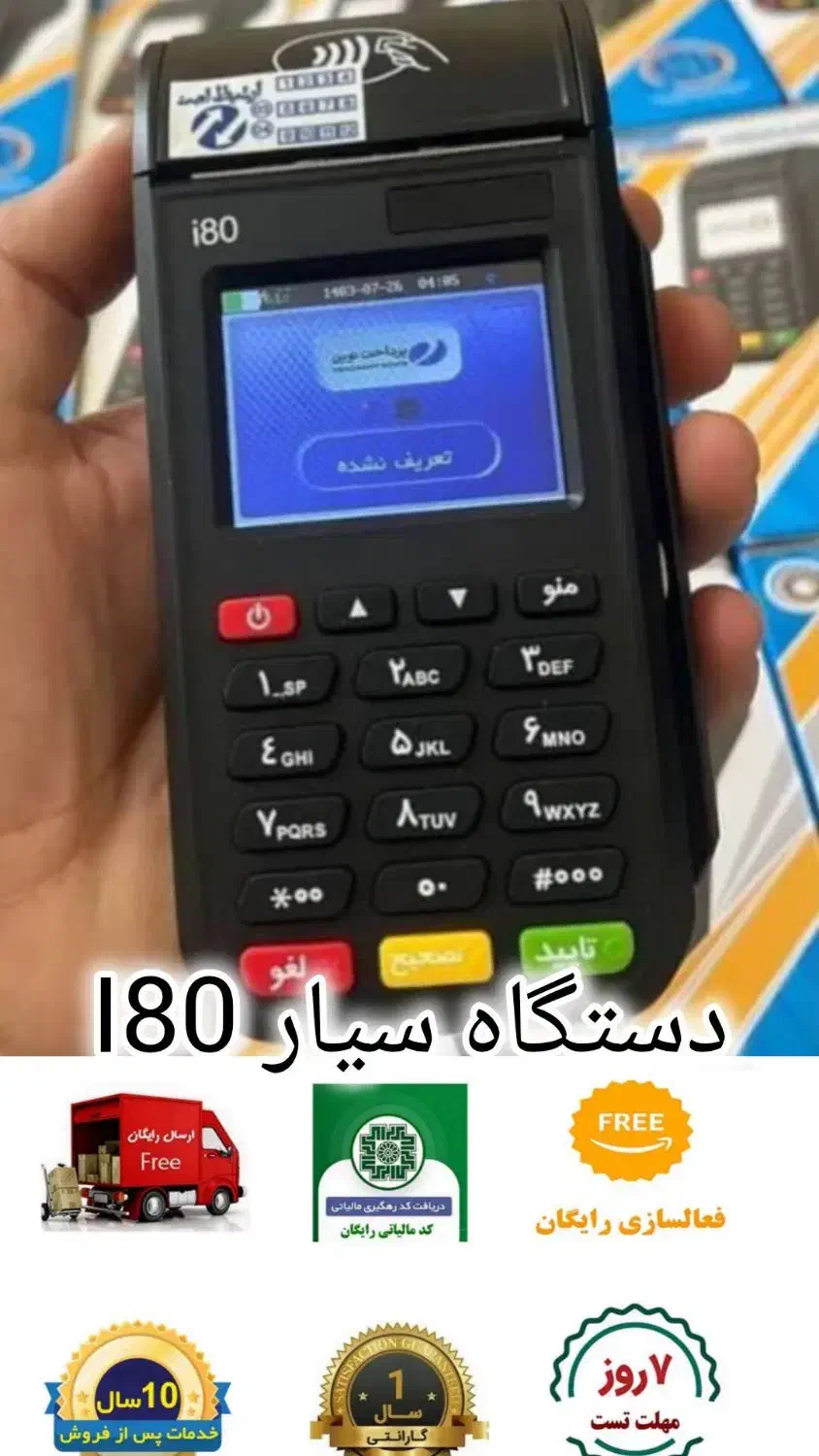 دستگاه های کارتخوان ثابت و سیار و کش لس|فروشگاه و مغازه|قدس, شهرقدس|دیوار