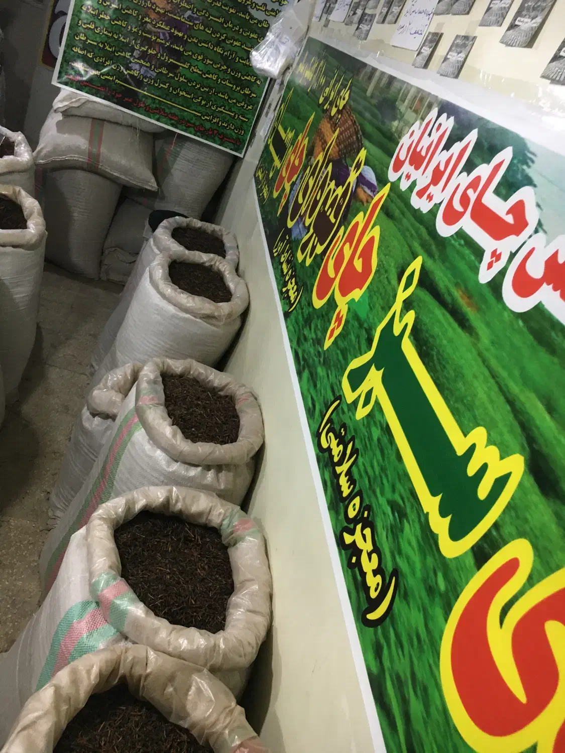 چای ایرانی|خوردنی و آشامیدنی|کرج, ساسانی (قلمستان)|دیوار