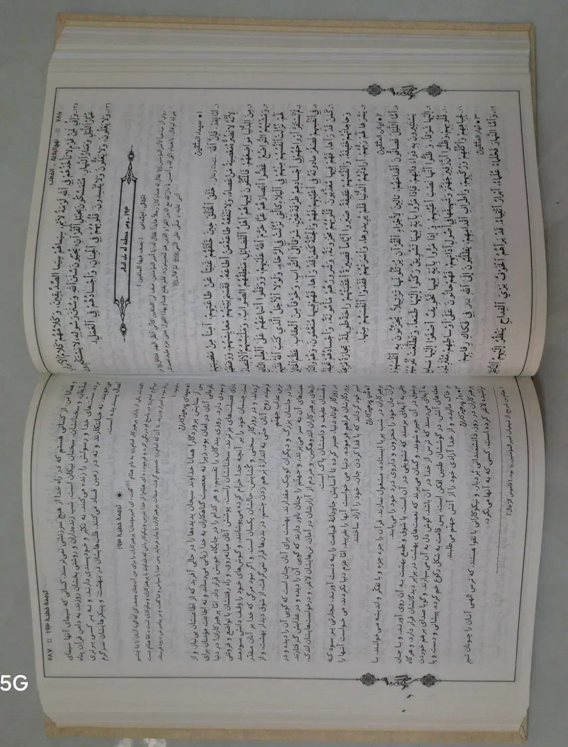 کتاب نهج البلاغه|کتاب و مجله مذهبی|فردیس, فردیس|دیوار