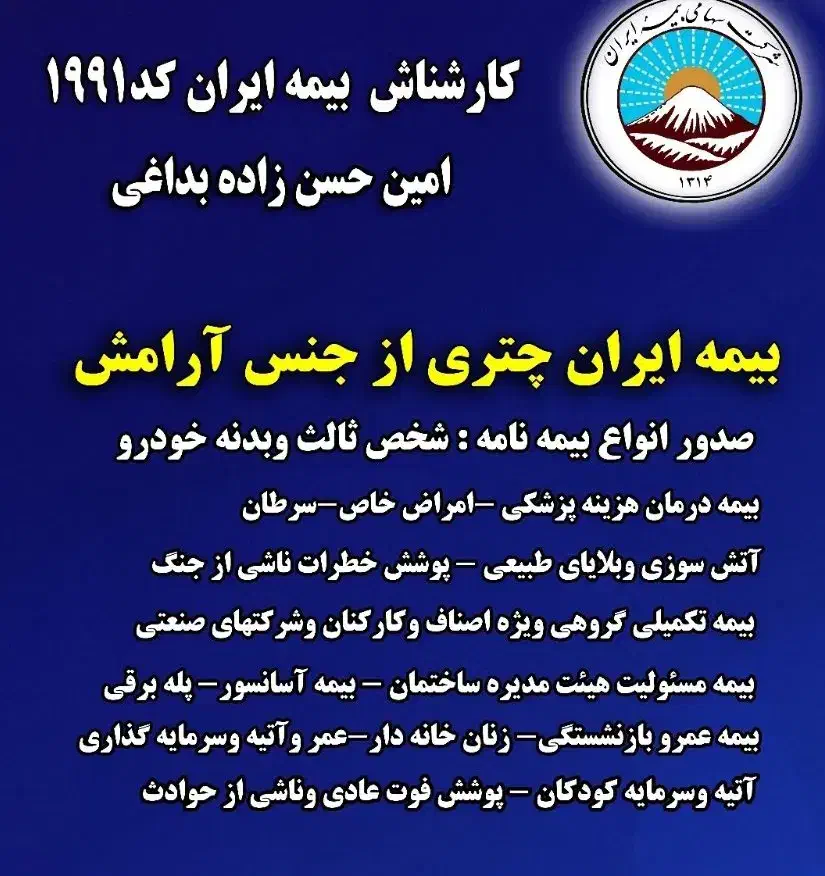 صدور انواع بیمه نامه با شرایط نقدو اقساط|خدمات مالی، حسابداری، بیمه|رشت, سعدی (تختی)|دیوار