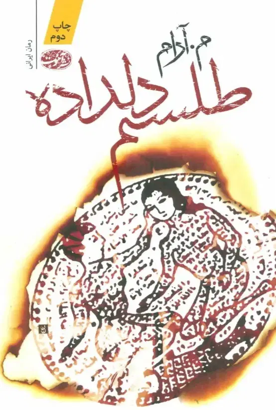 ادعیه|کتاب و مجله مذهبی|اهواز, کیان اباد|دیوار