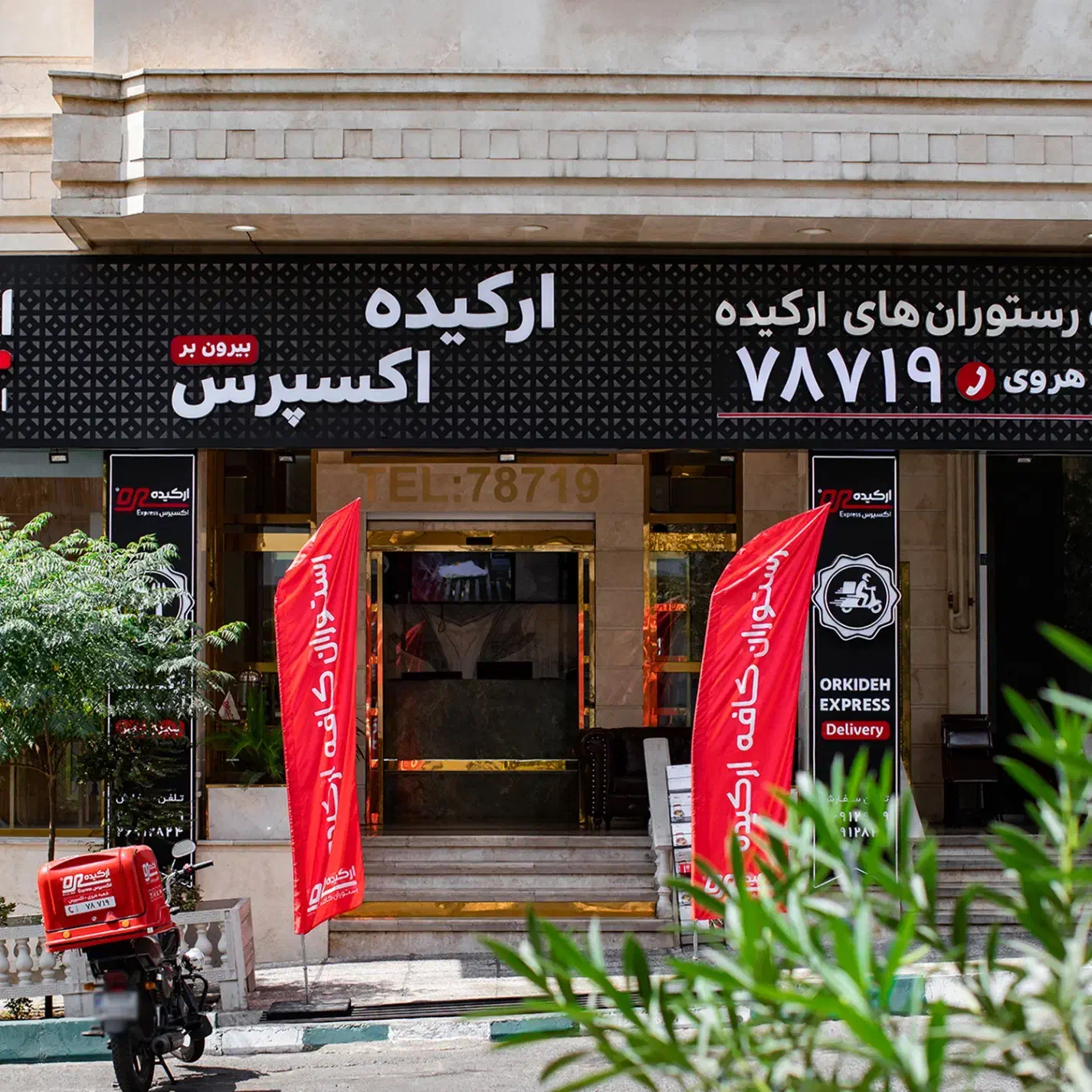 صندوقدار خانم در رستوران ارکیده|استخدام خدمات فروشگاه و رستوران|تهران, حسین‌آباد|دیوار