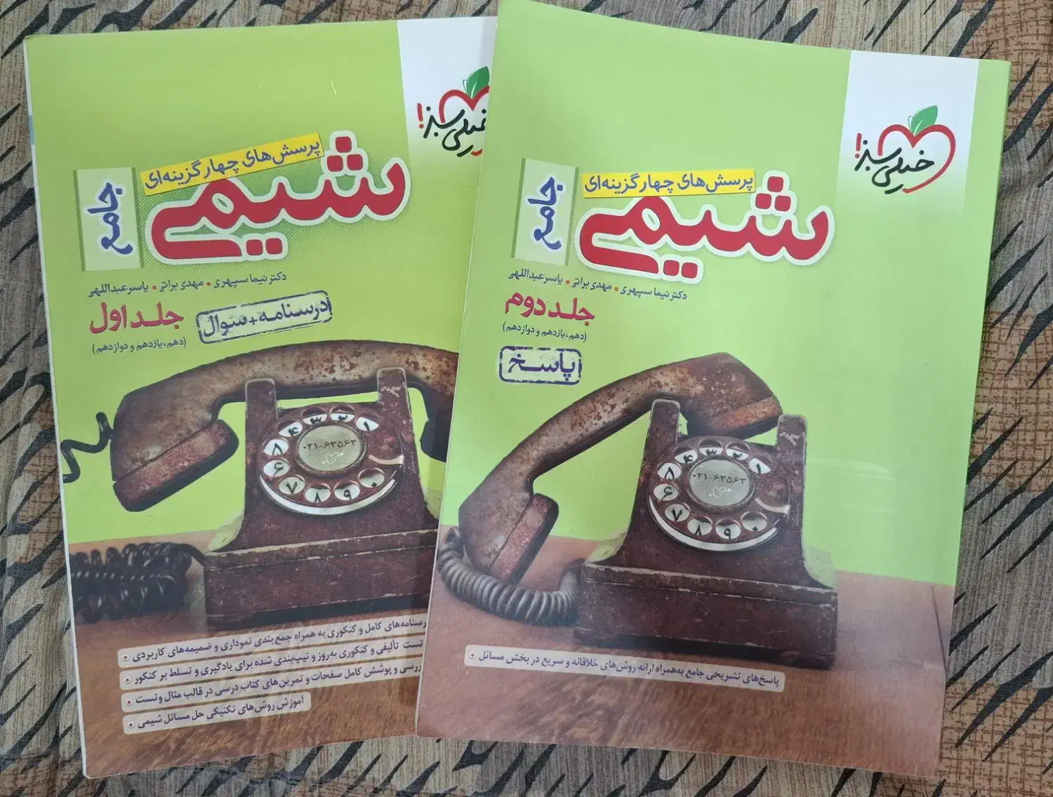 شیمی جامع کنکور خیلی سبز|کتاب و مجله آموزشی|آمل, |دیوار