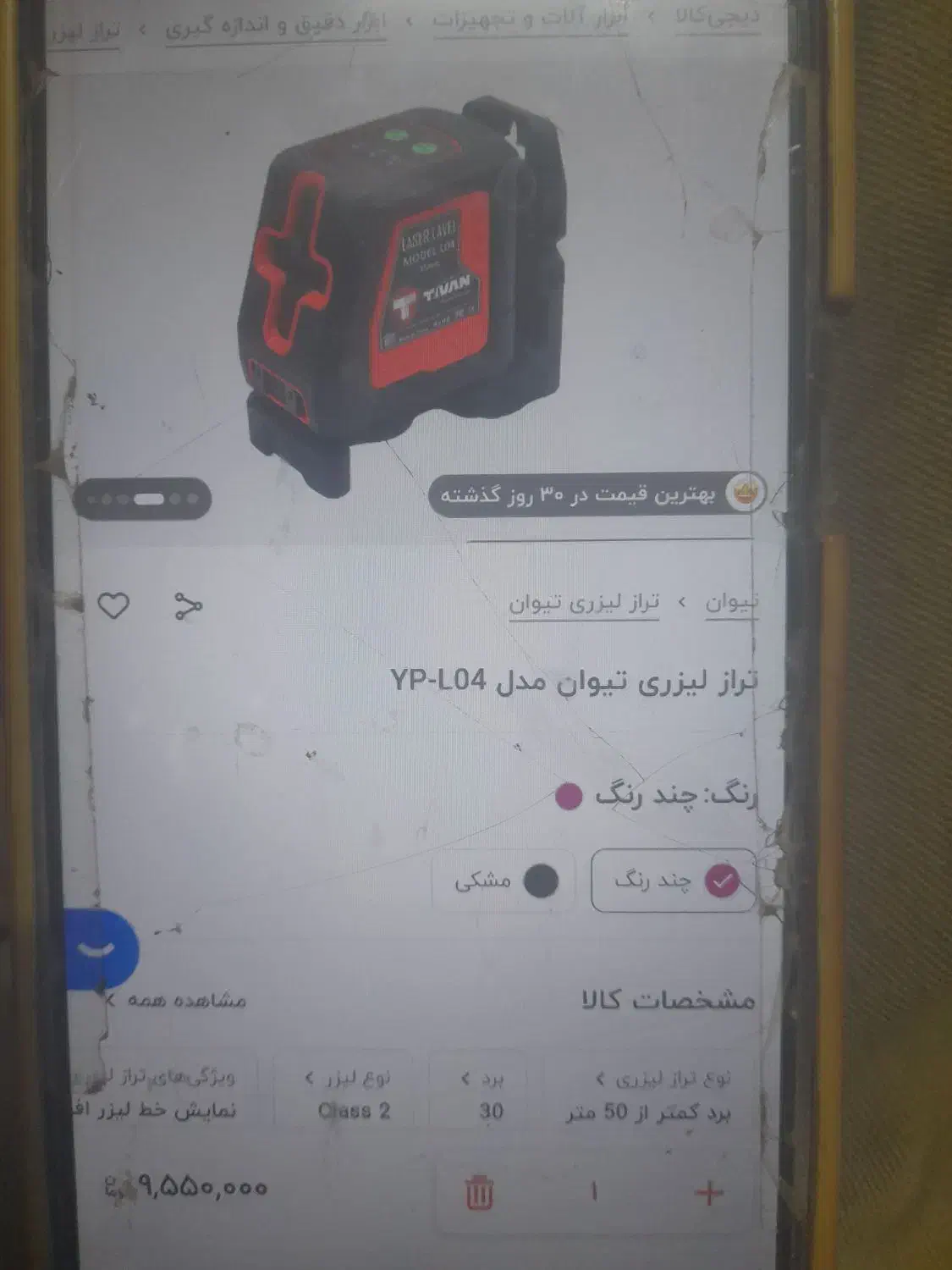 ترازلیزری تیوان نو|ابزارآلات|مشهد, جلالیه|دیوار