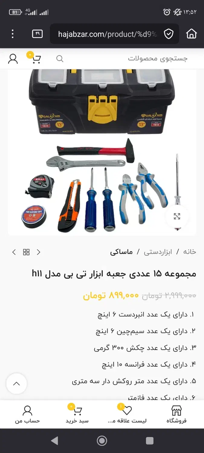 جعبه ابزار|ابزارآلات|تهران, استخر|دیوار