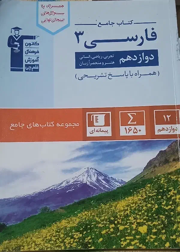 کتاب کارجامع فارسی ۳|کتاب و مجله آموزشی|شیروان (خراسان), |دیوار