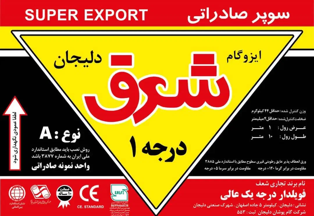 ایزوگام درجه یک|مصالح و تجهیزات ساختمان|دلیجان, |دیوار