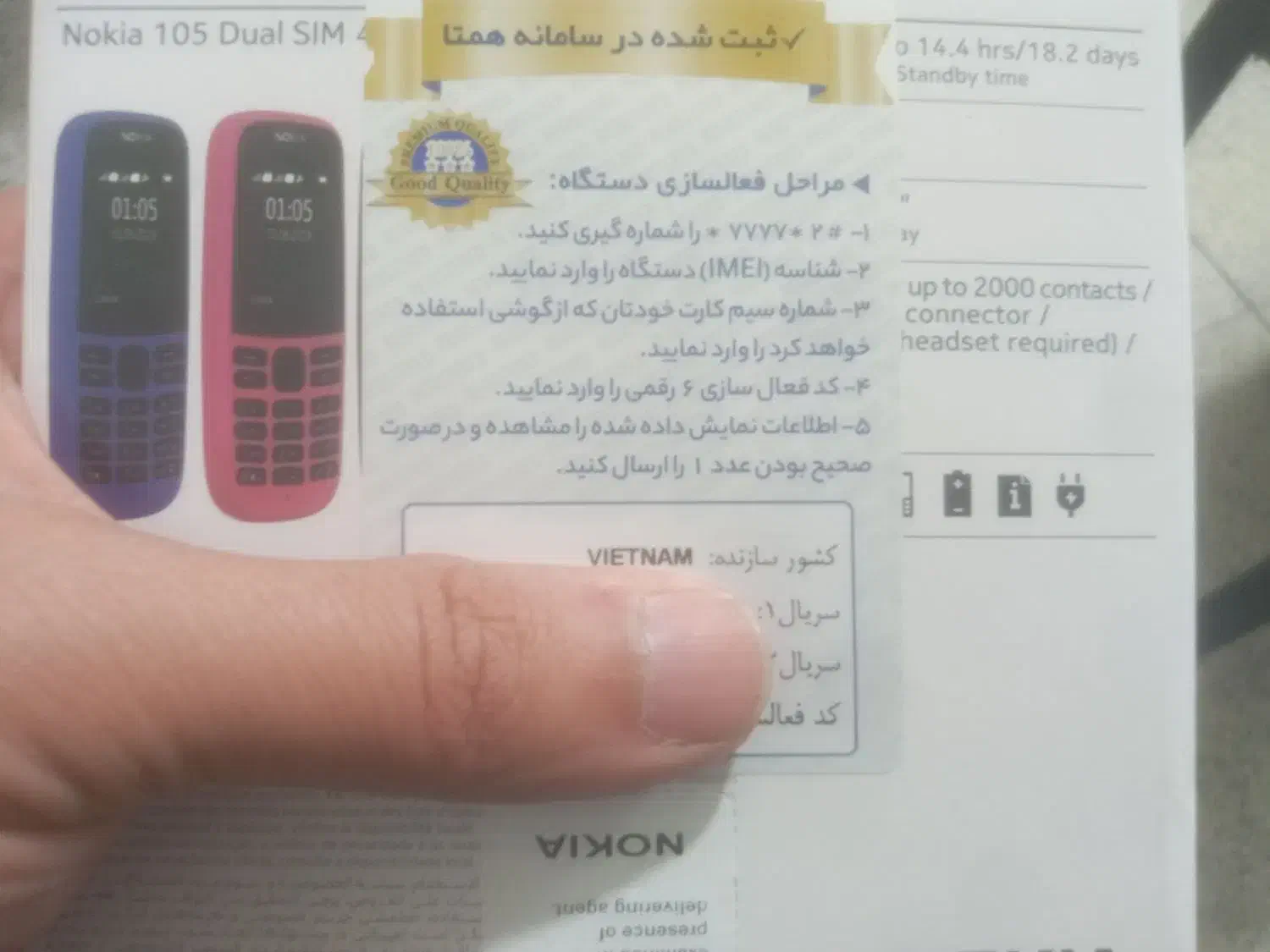 نوکیا 105ویتنام پلمپ همراه با ریجستر|موبایل|تهران, طیب|دیوار