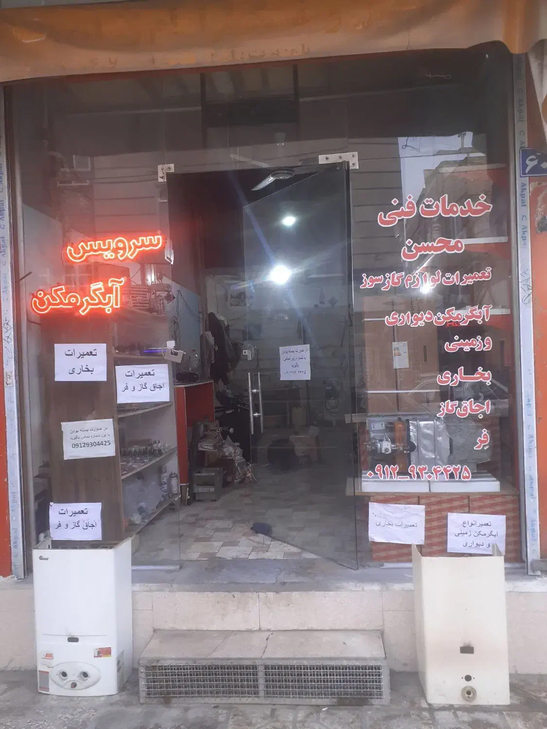 تعمیر و سرویس ابگرمکن دیواری بخاری اجاق گاز درمنزل|خدمات پیشه و مهارت|گلستان (تهران), |دیوار