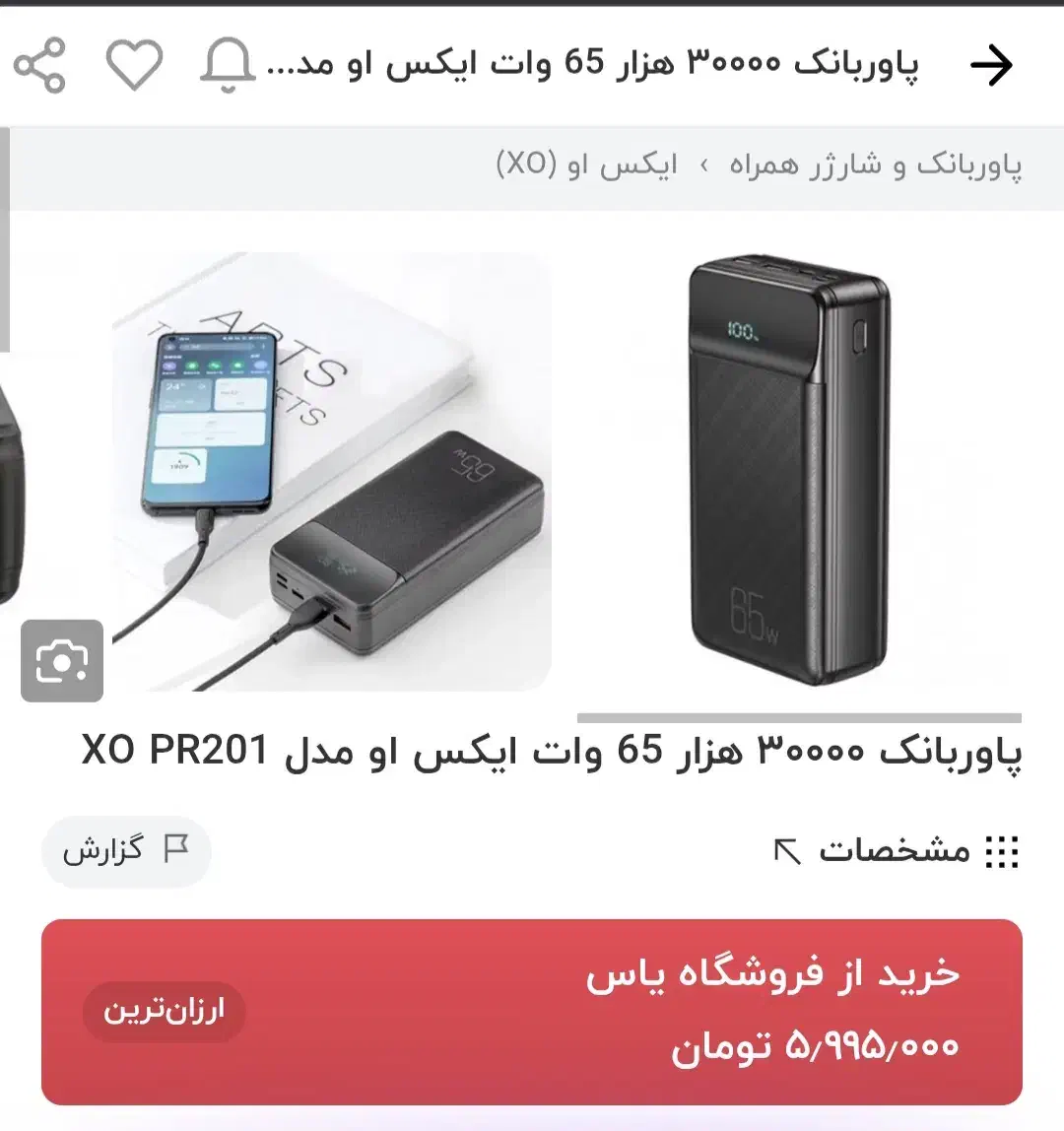 پاور بانک|لوازم جانبی موبایل و تبلت|اسفراین, |دیوار