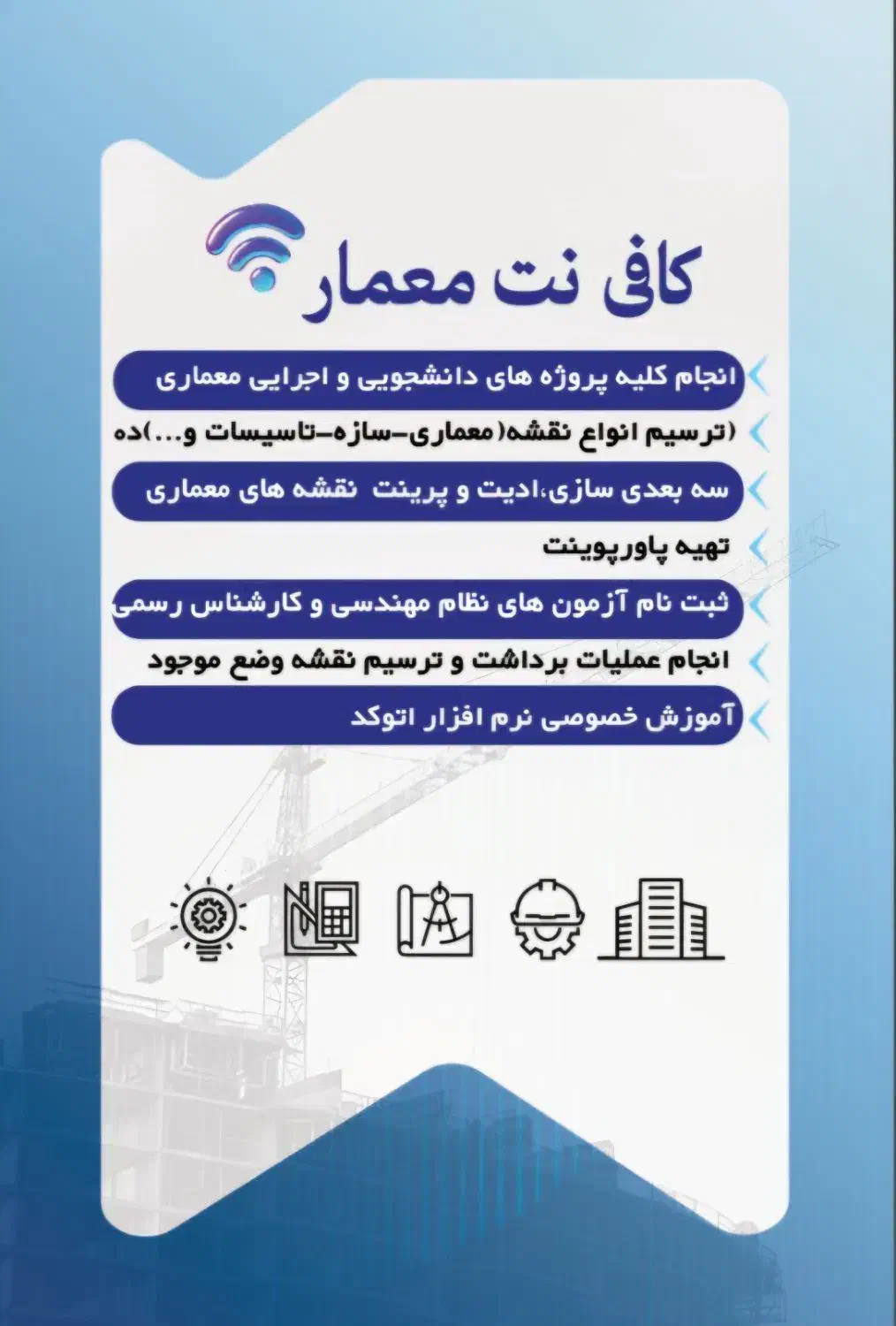 خدمات معمار|خدمات آموزشی|یاسوج, |دیوار