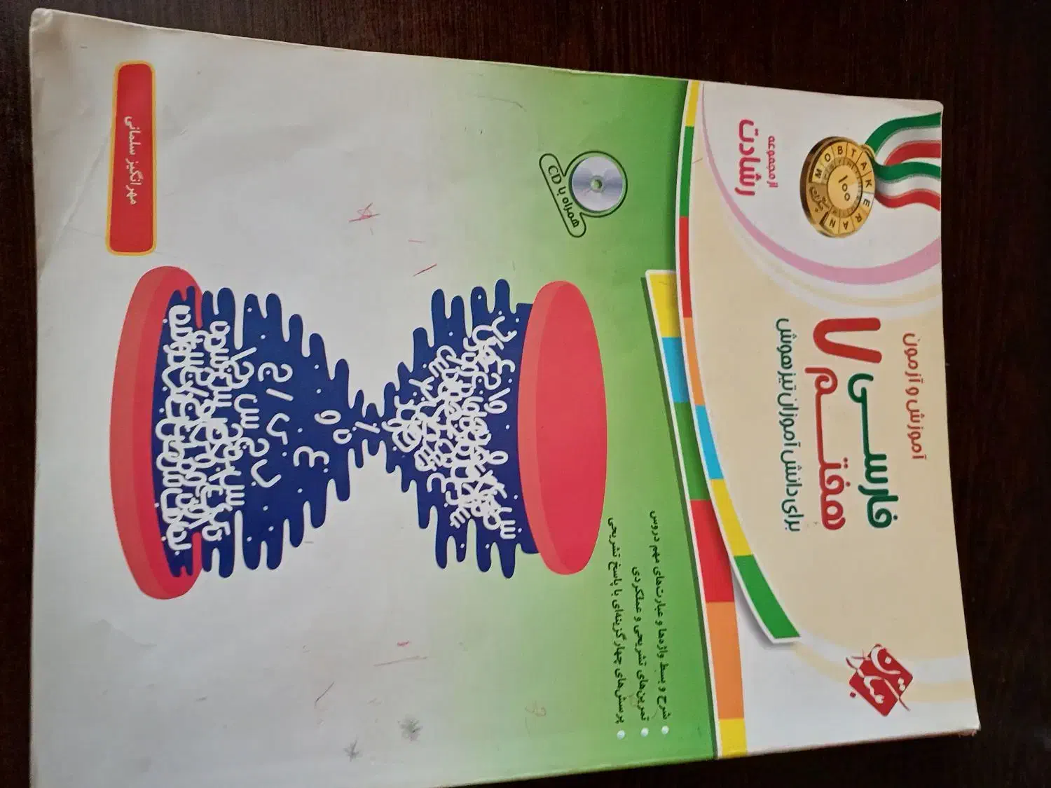 کتاب کمک آموزشی هفتم|کتاب و مجله آموزشی|شیراز, گلشن|دیوار