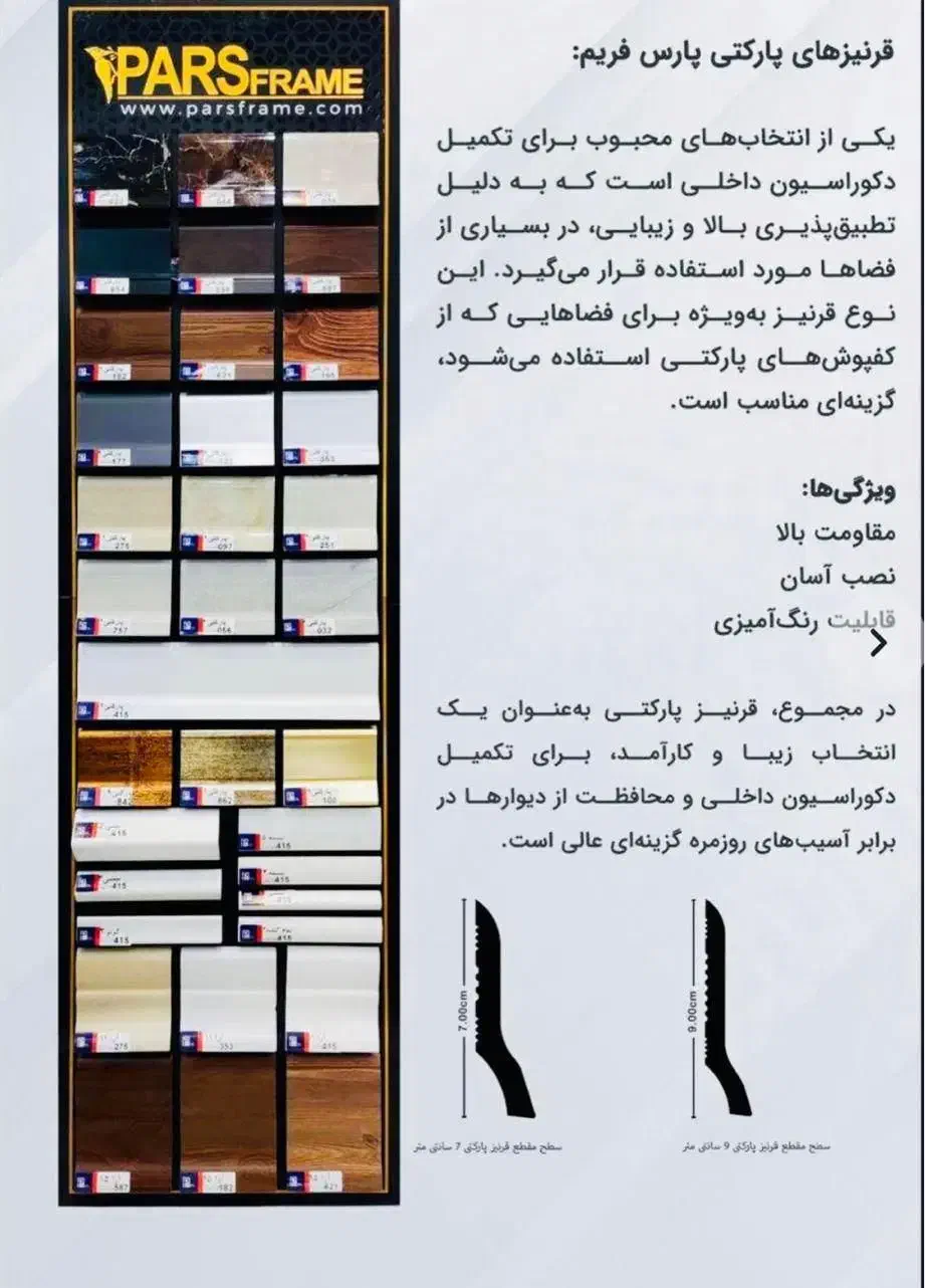 قرنیز های PVC زیبایی ماندگار، مقاومت بی‌نظیر|مصالح و تجهیزات ساختمان|مرودشت, ژیان|دیوار