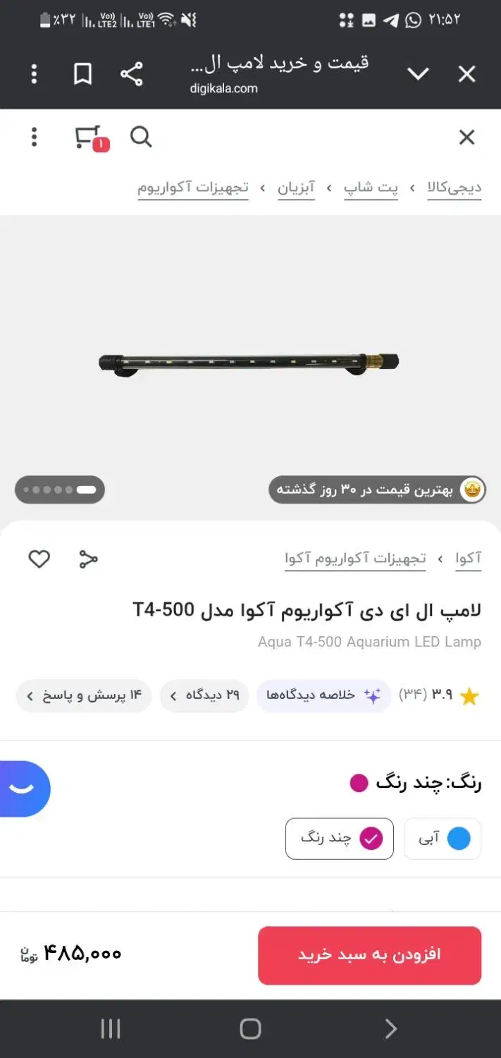 لامپ الی ای دی اکواریوم زیر قیمت|ماهی|شیراز, دارالرحمه|دیوار