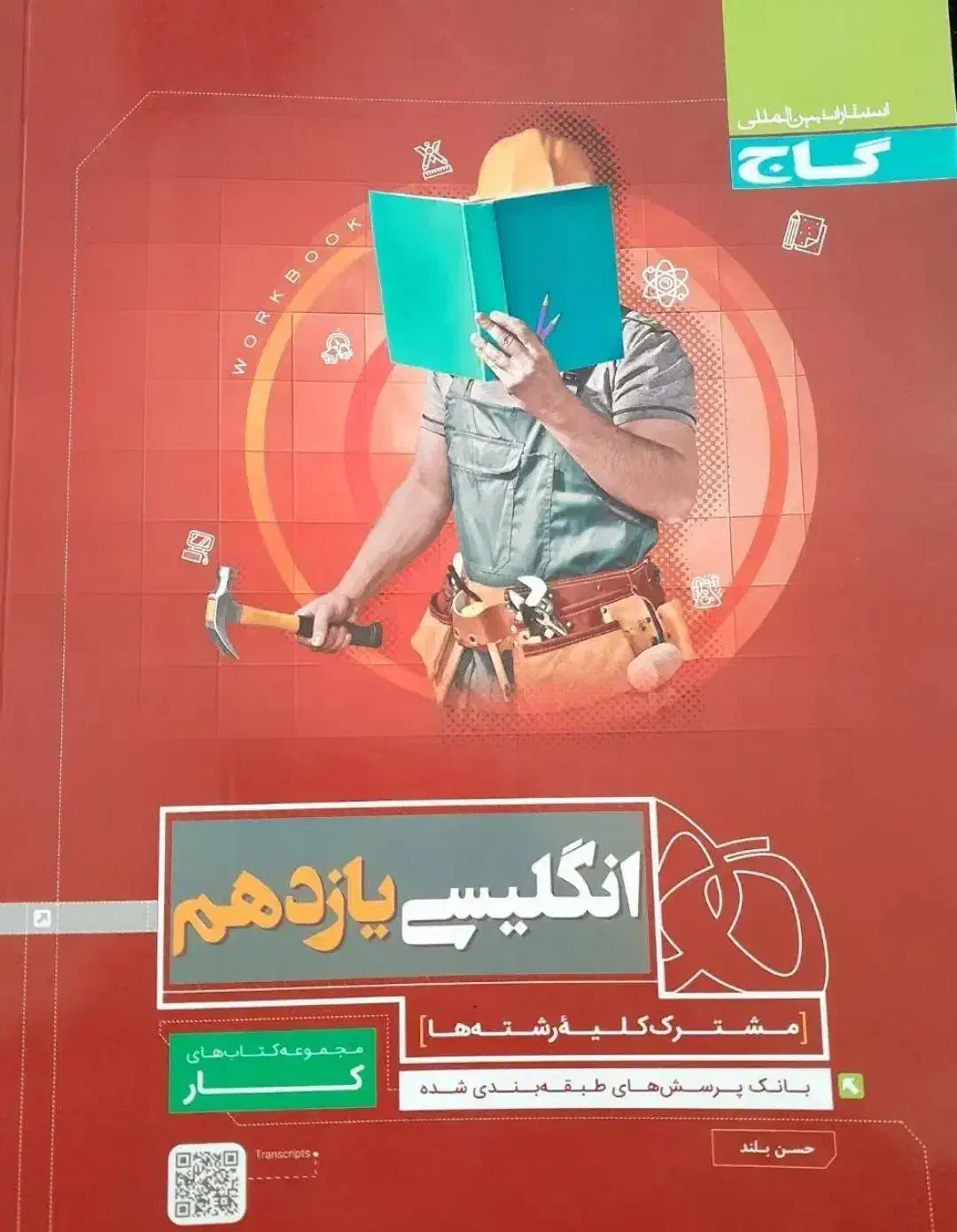 فروش کتاب زبان|کتاب و مجله آموزشی|تربت جام, والفجر|دیوار