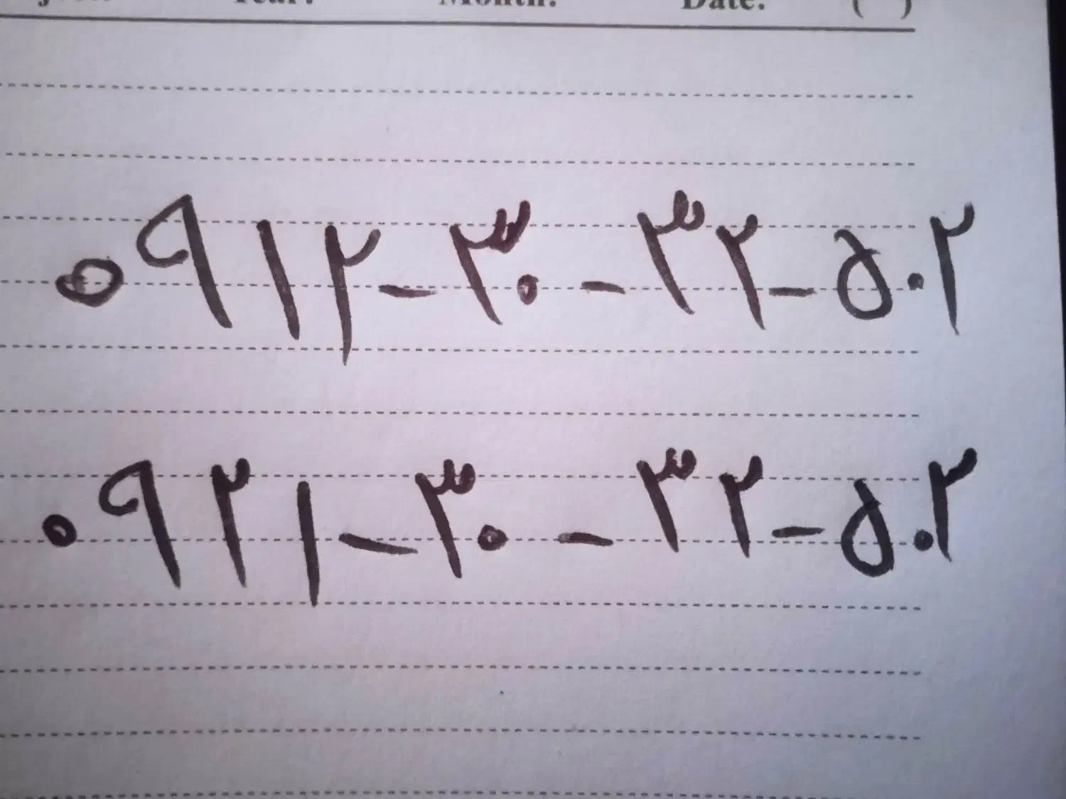 0912.30.32.502|سیم‌کارت|تهران, الهیه|دیوار