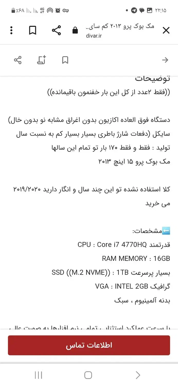 لپ تاپ درحدنووکارهم نشده|رایانه همراه|برخوار, |دیوار