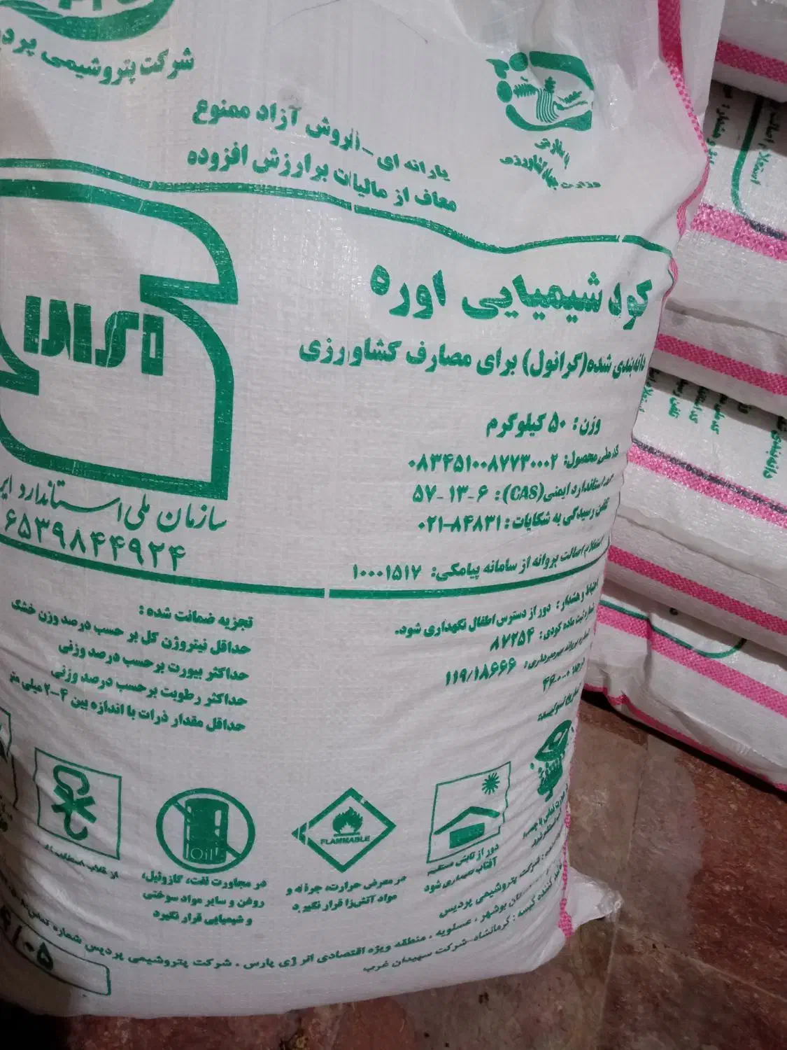 کود اوره|خدمات باغبانی و درختکاری|سلماس, |دیوار