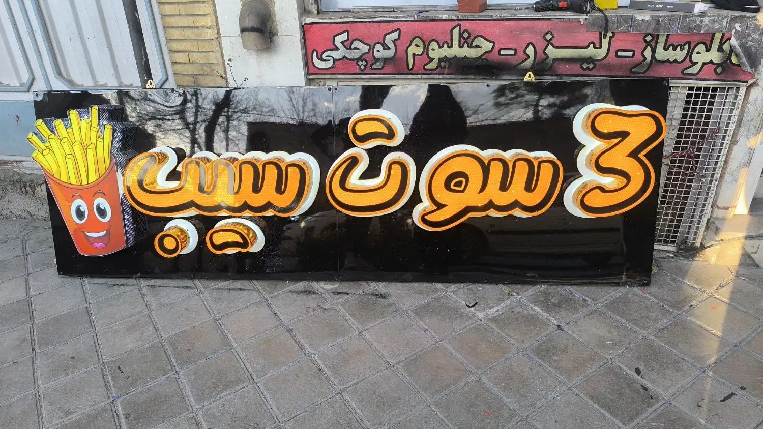 تابلو چلنیوم|تابلو، نقاشی، عکس|فولادشهر, باغشاد|دیوار