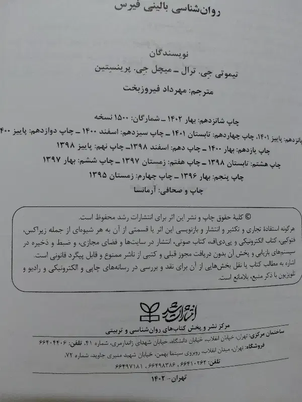 کتاب روانشناسی بالینی فیرس|کتاب و مجله آموزشی|اصفهان, خواجه عمید|دیوار