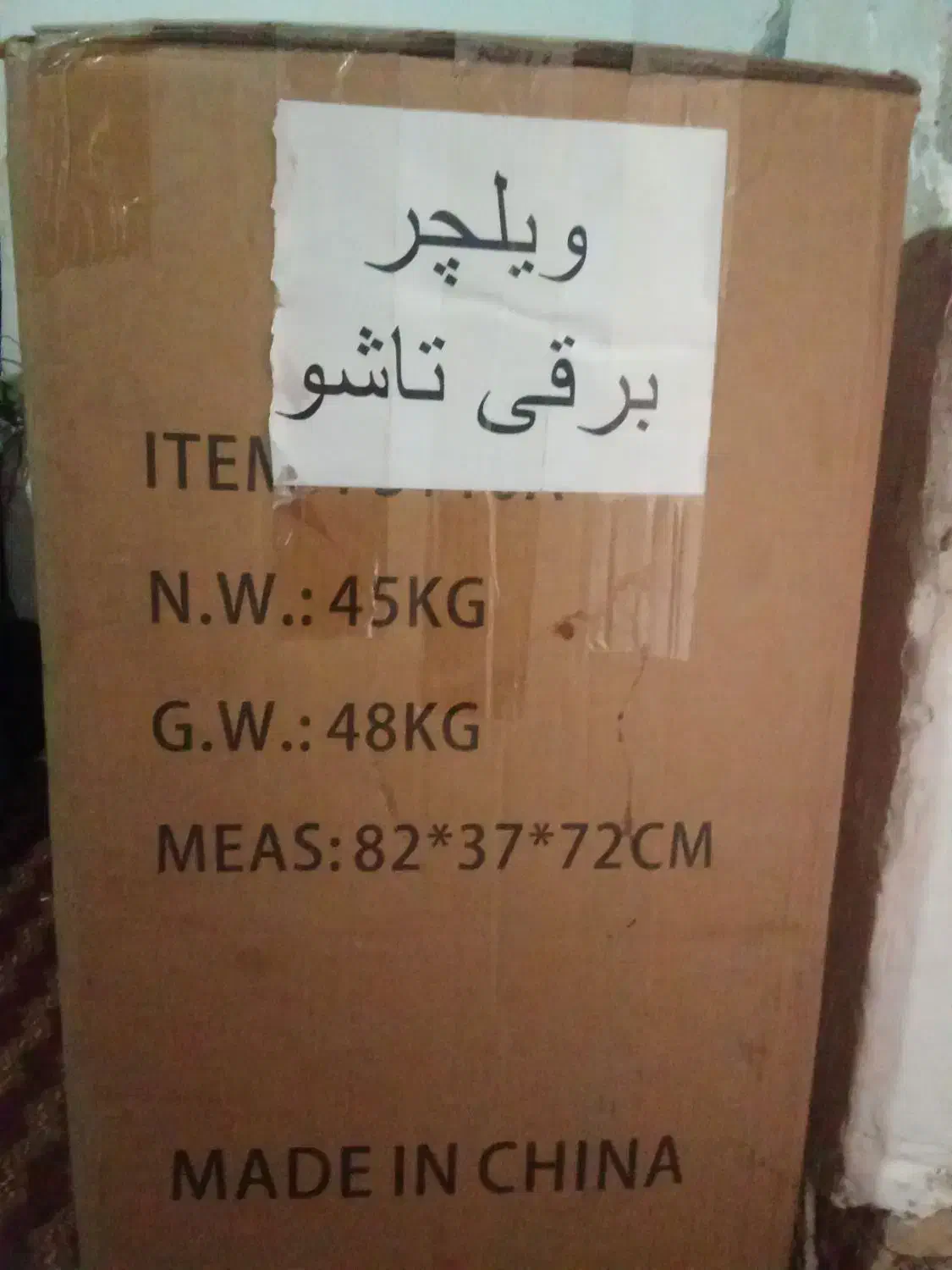 فروش ویلچر برقی|آرایشی، بهداشتی، درمانی|سمنان, |دیوار