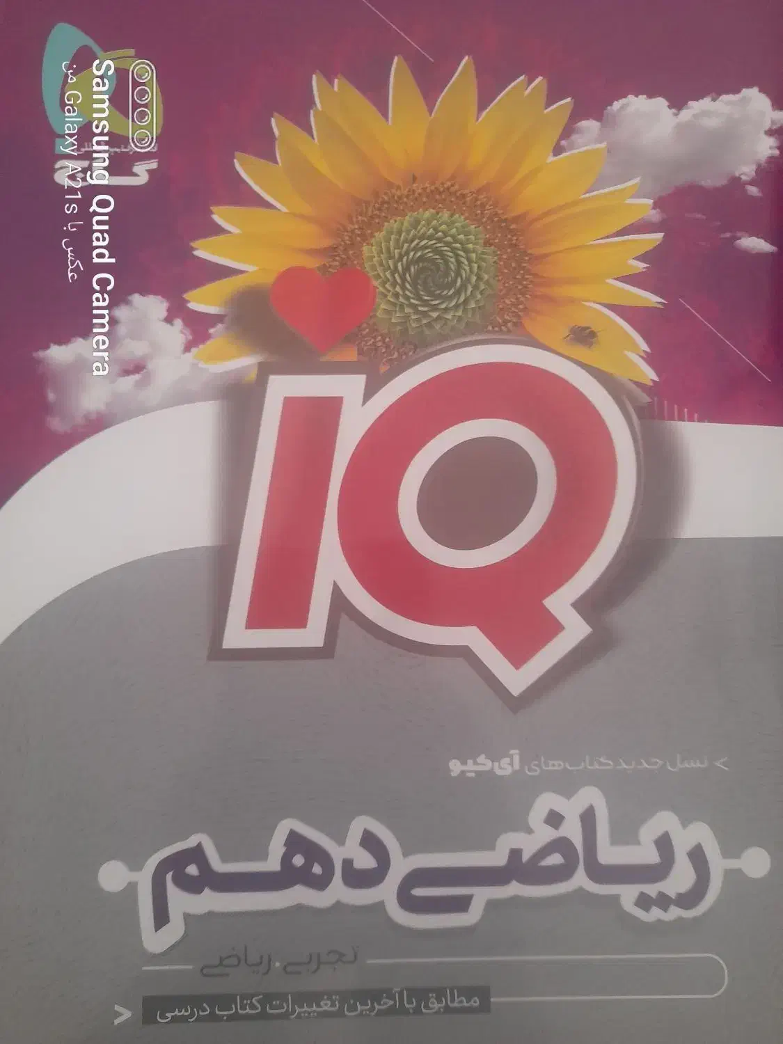 ریاضی دهم ایکیو|کتاب و مجله آموزشی|قم, میرزائیه|دیوار