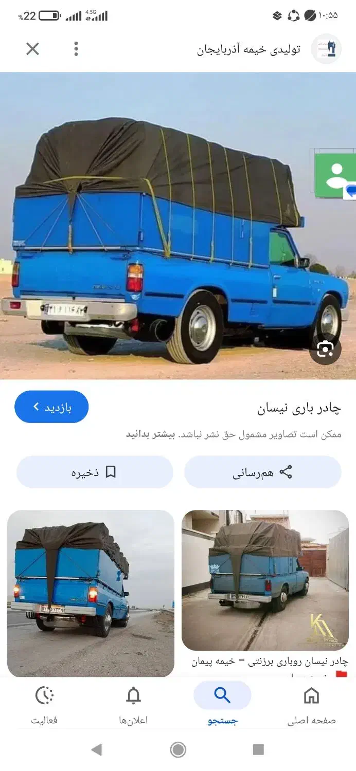 چادر نیسان|مصالح و تجهیزات ساختمان|دره شهر, |دیوار