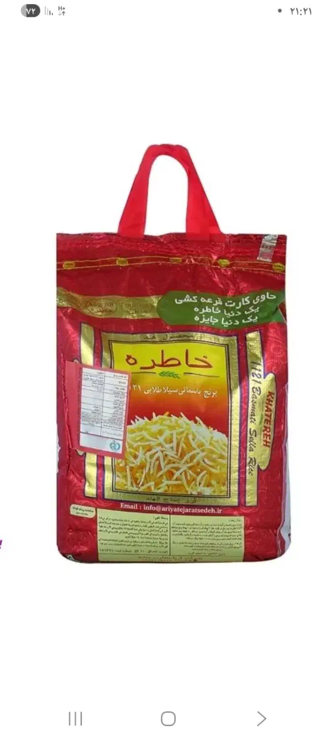 برنج هندی|خوردنی و آشامیدنی|قم, وادی السلام|دیوار