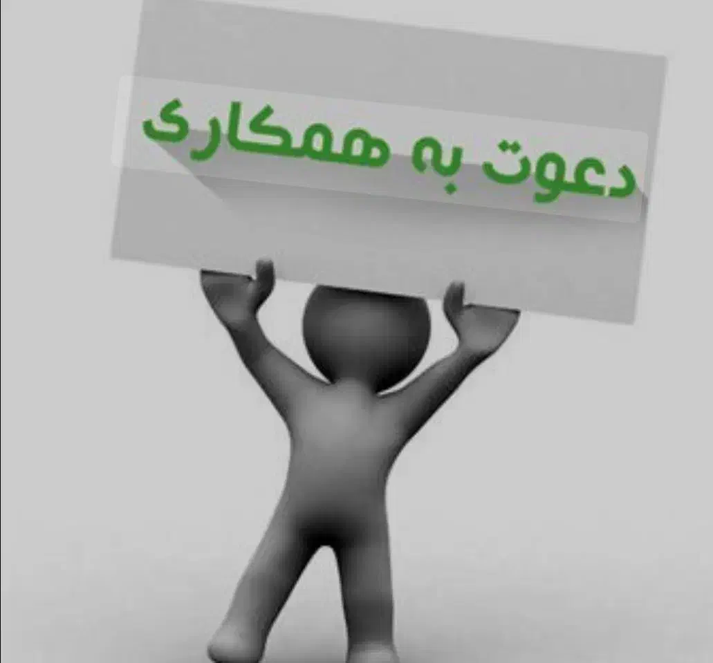 استخدام کارگر ساده|استخدام صنعتی، فنی، مهندسی|همدان, |دیوار